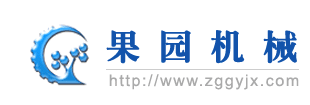 果园机械